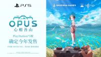 《OPUS：心相吾山》PS5 版官宣年内发售：写给成年人的东方治愈童话再登新平台