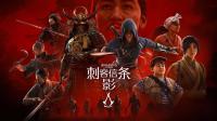 对马岛玩腻了换什么？《刺客信条：影》双主角+情报网络，潜行体验大不同